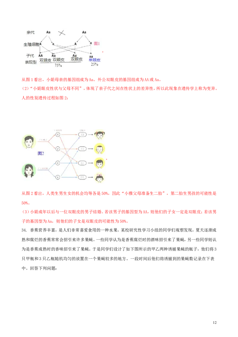 四川省成都市2018年中考生物真题试题（含解析1）_8.生物中考真题2015-2024年_2018年全国中考生物141份
