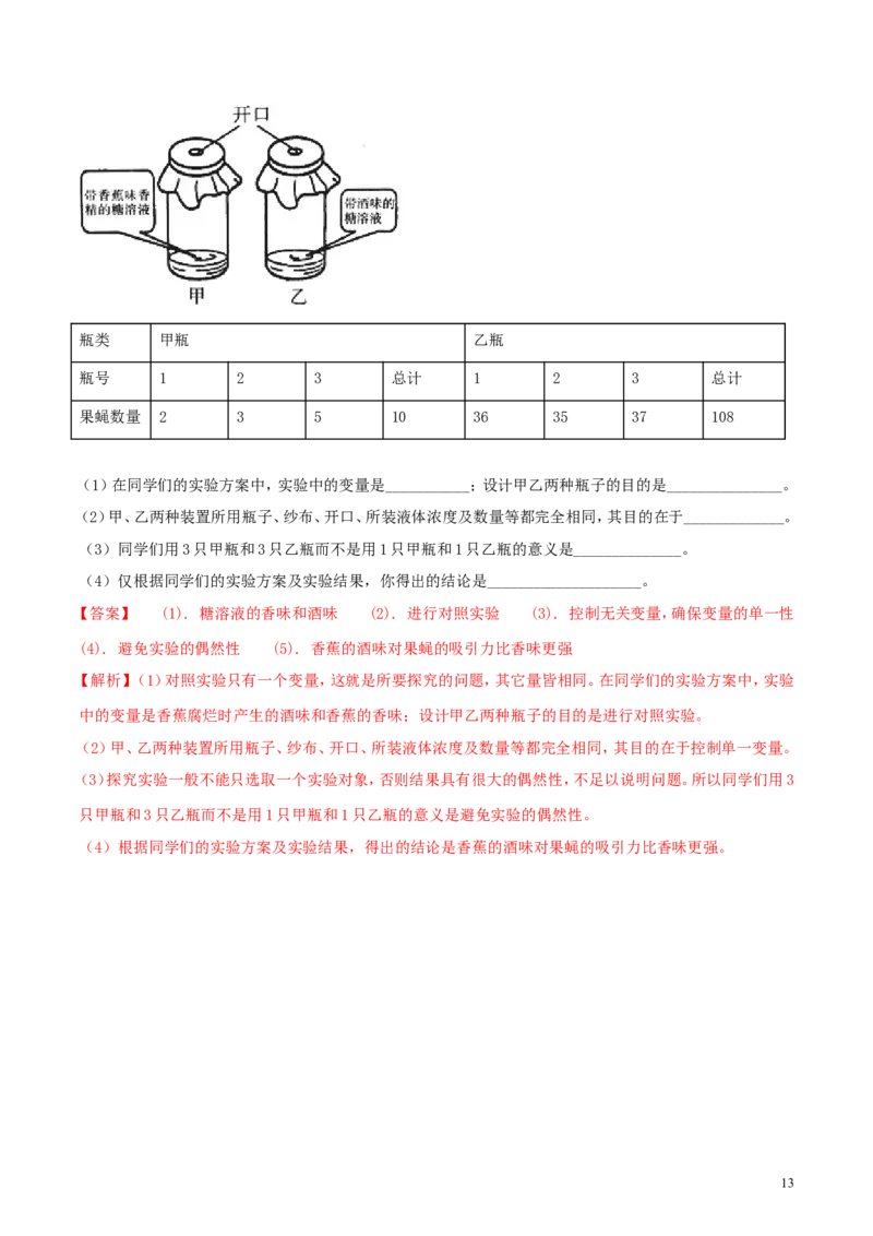 四川省成都市2018年中考生物真题试题（含解析1）_8.生物中考真题2015-2024年_2018年全国中考生物141份