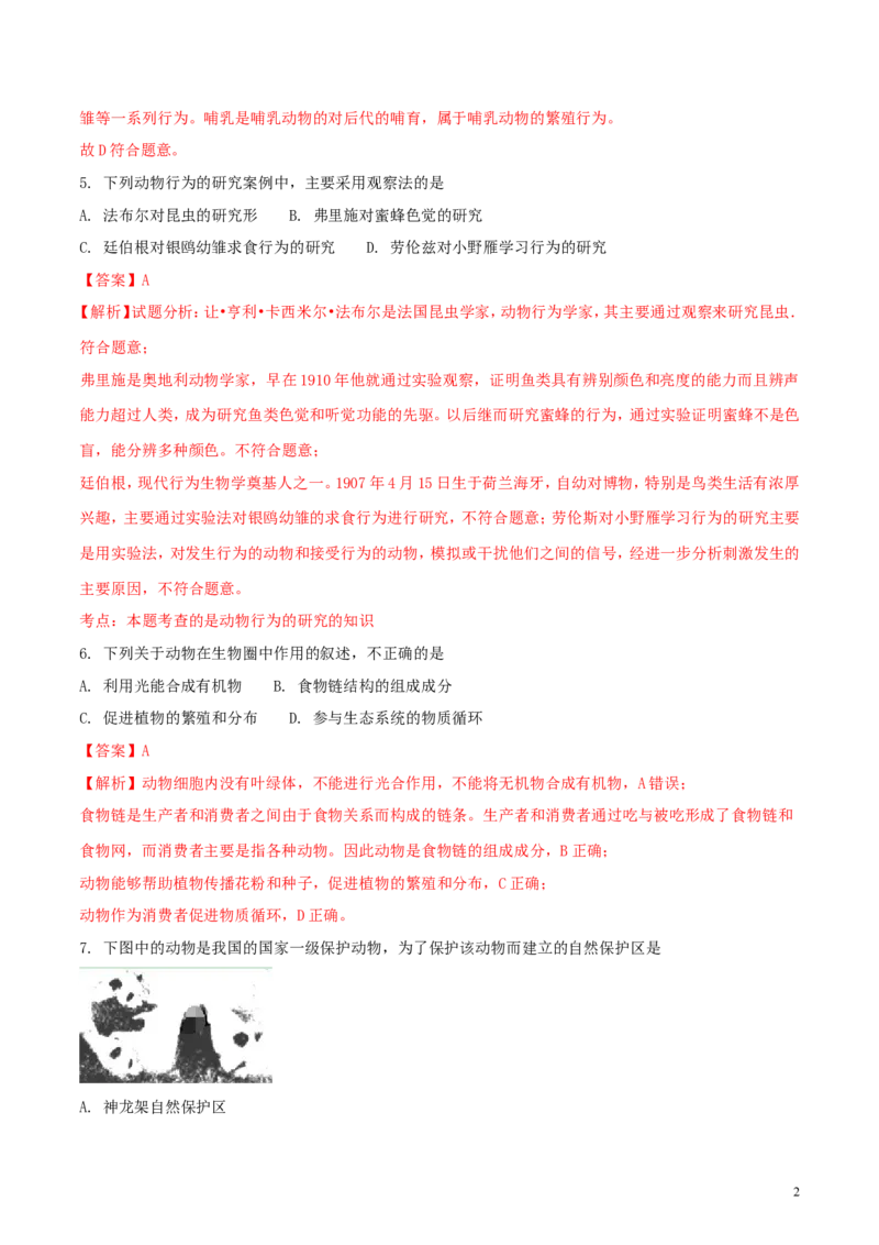 四川省成都市2018年中考生物真题试题（含解析1）_8.生物中考真题2015-2024年_2018年全国中考生物141份