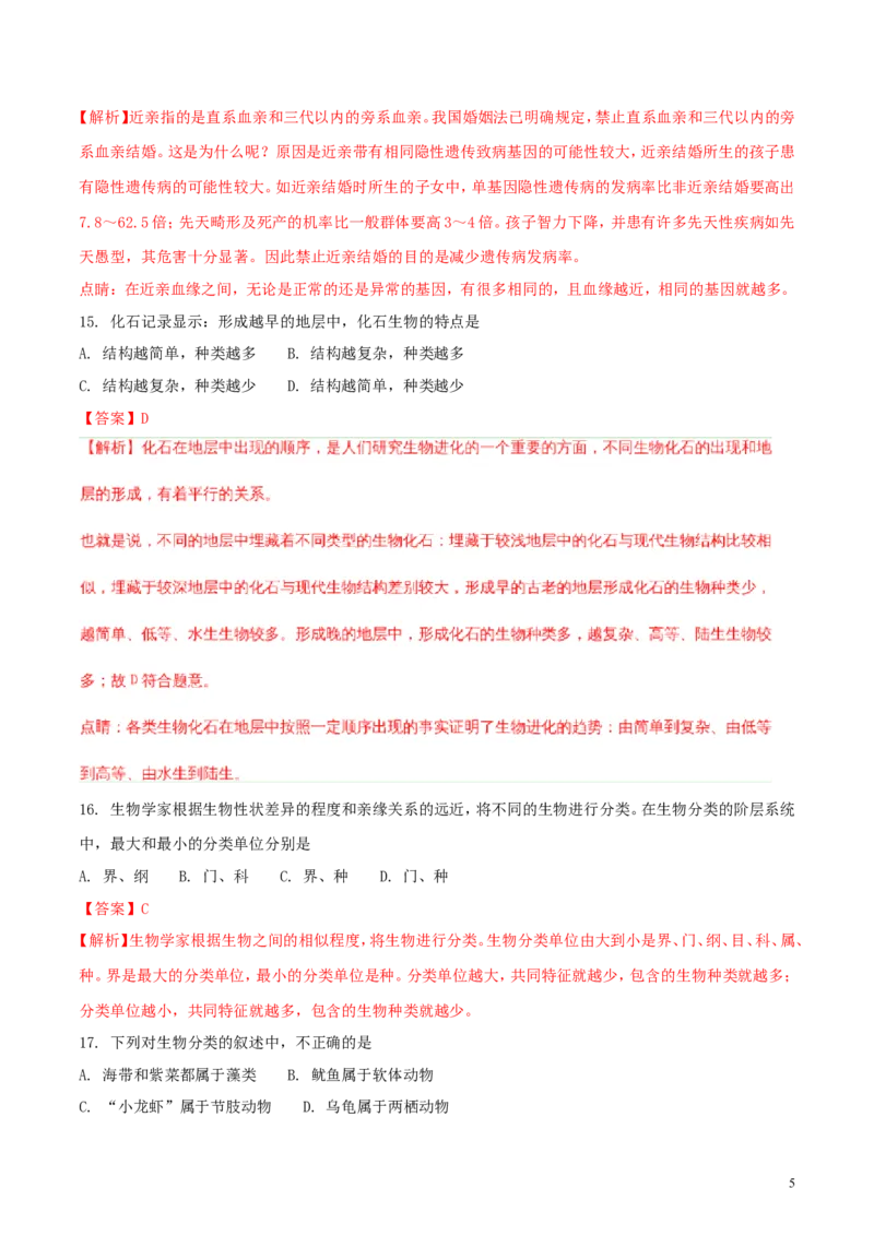 四川省成都市2018年中考生物真题试题（含解析1）_8.生物中考真题2015-2024年_2018年全国中考生物141份