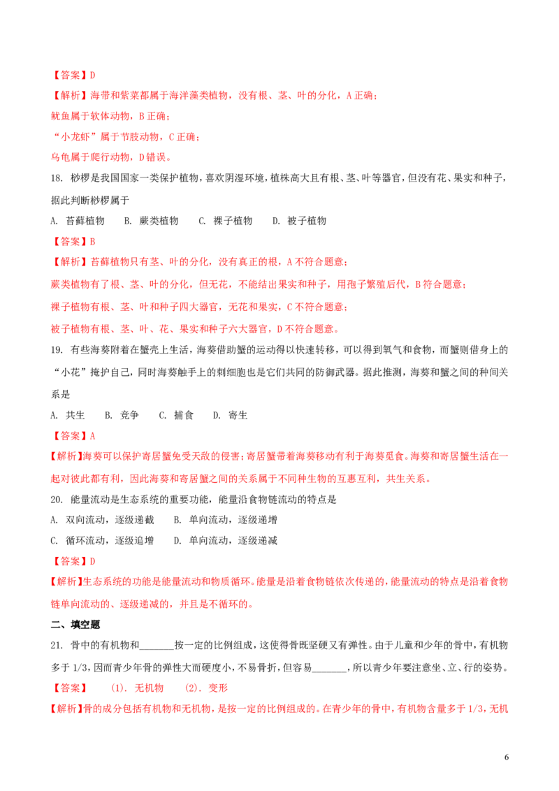 四川省成都市2018年中考生物真题试题（含解析1）_8.生物中考真题2015-2024年_2018年全国中考生物141份