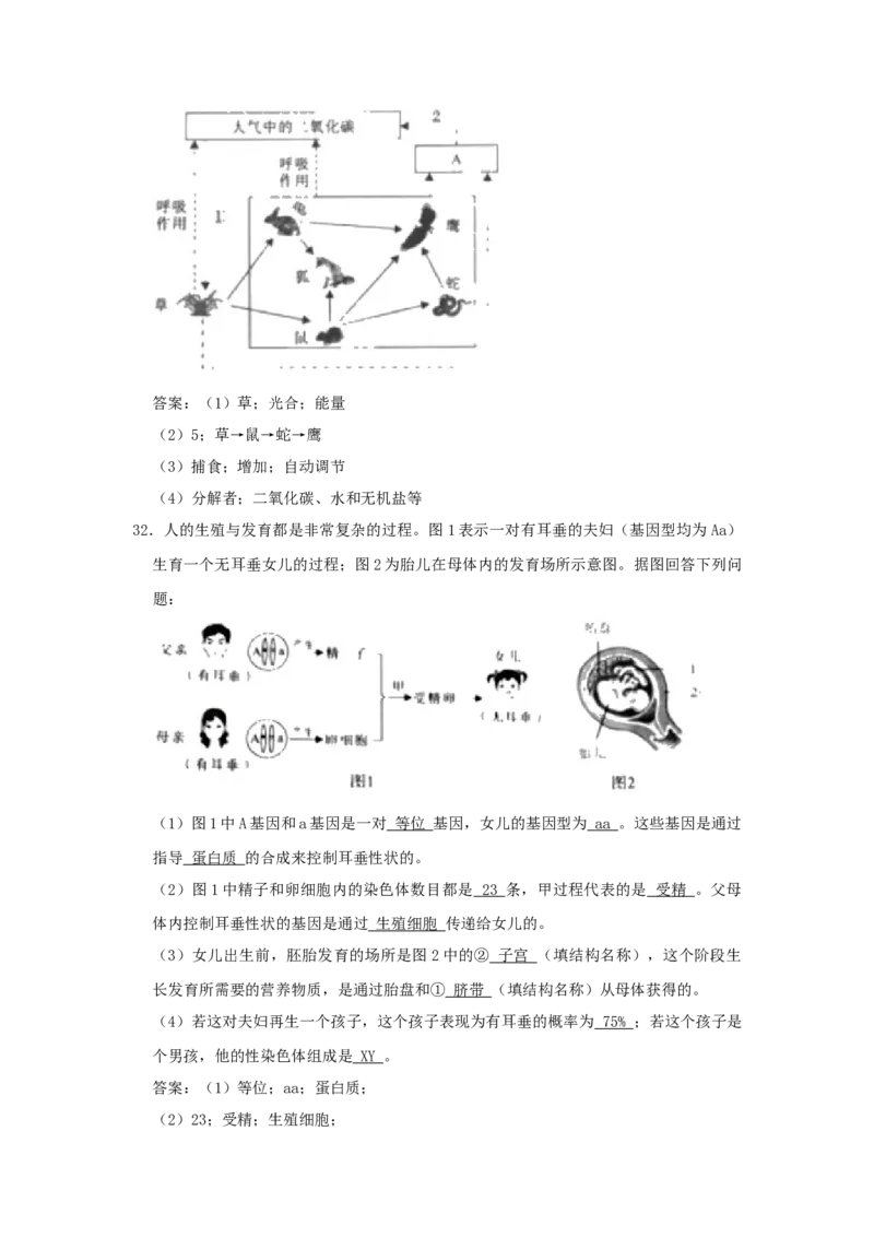 2020年四川成都中考生物真题及答案_8.生物中考真题2015-2024年_地区卷_四川省_四川成都生物15-22