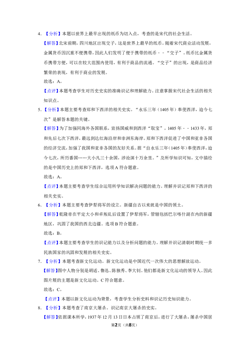 2021年辽宁省锦州市中考历史试题（解析）_6.历史中考真题2015-2024年_地区卷_辽宁历史_辽宁历史_锦州历史15、19-21
