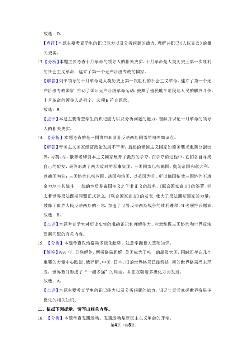 2021年辽宁省锦州市中考历史试题（解析）_6.历史中考真题2015-2024年_地区卷_辽宁历史_辽宁历史_锦州历史15、19-21