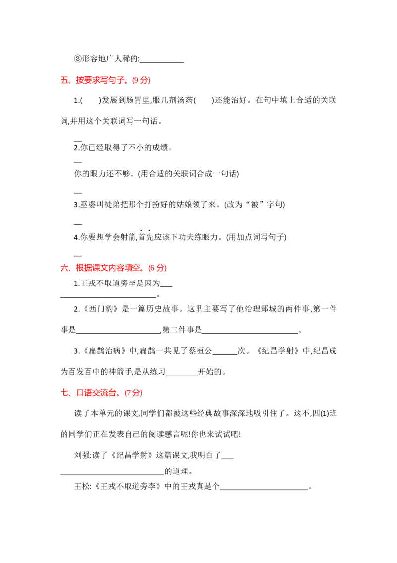 部编版四年级语文上册-单元练习第八单元提升练习_小学1-6年级全部试卷_语文_四年级_3-9-1、小学四年级语文上册_3-9-1-2、练习题、作业、试题、试卷_部编（人教）版_单元测试卷