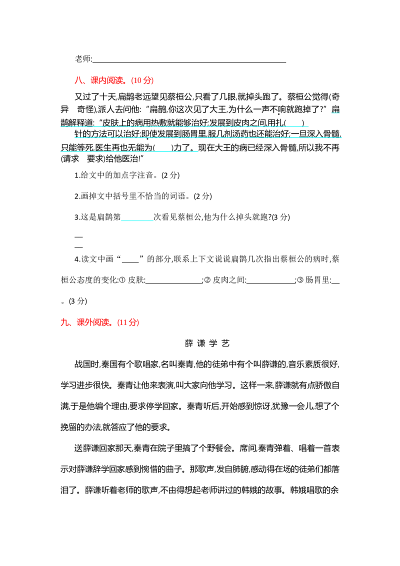 部编版四年级语文上册-单元练习第八单元提升练习_小学1-6年级全部试卷_语文_四年级_3-9-1、小学四年级语文上册_3-9-1-2、练习题、作业、试题、试卷_部编（人教）版_单元测试卷