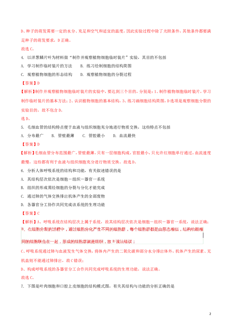 四川省绵阳市2018年中考生物真题试题（含解析）_8.生物中考真题2015-2024年_2018年全国中考生物141份