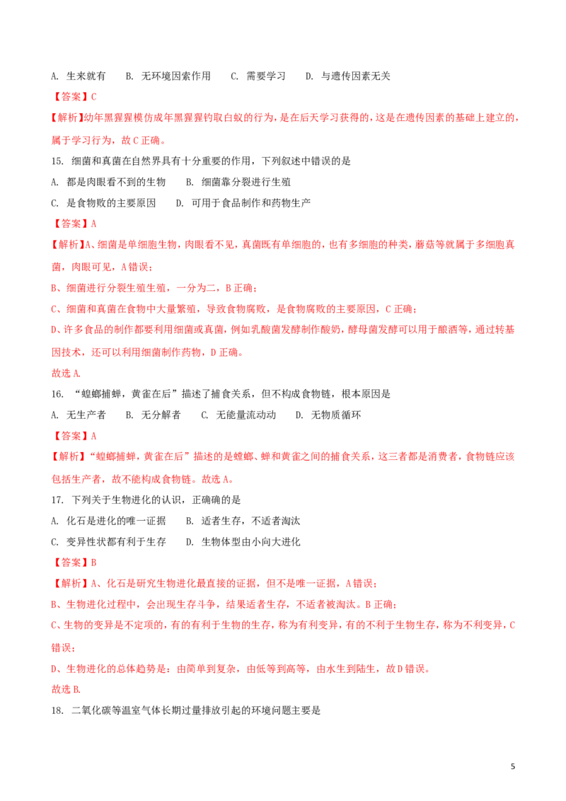 四川省绵阳市2018年中考生物真题试题（含解析）_8.生物中考真题2015-2024年_2018年全国中考生物141份