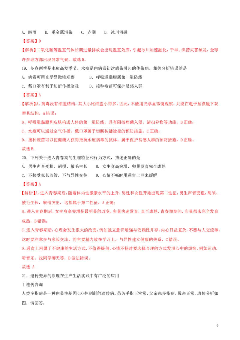 四川省绵阳市2018年中考生物真题试题（含解析）_8.生物中考真题2015-2024年_2018年全国中考生物141份