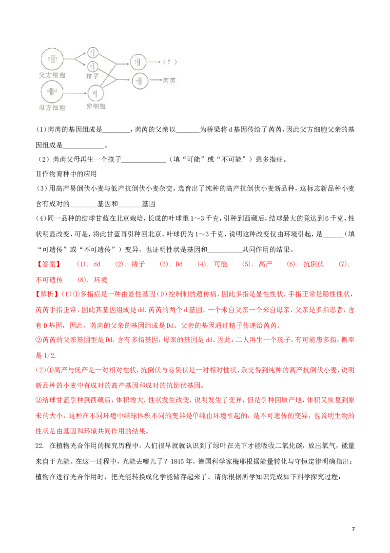 四川省绵阳市2018年中考生物真题试题（含解析）_8.生物中考真题2015-2024年_2018年全国中考生物141份