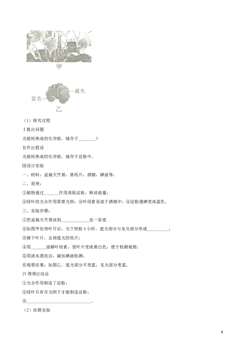 四川省绵阳市2018年中考生物真题试题（含解析）_8.生物中考真题2015-2024年_2018年全国中考生物141份