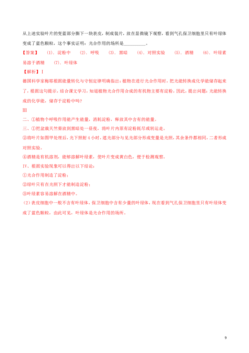 四川省绵阳市2018年中考生物真题试题（含解析）_8.生物中考真题2015-2024年_2018年全国中考生物141份