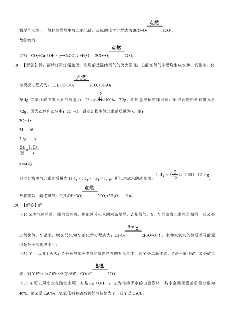 2020年河南省中考化学试卷及答案_中考真题_5.化学中考真题2015-2024年_地区卷_河南中考化学08-22河南省统一试卷）