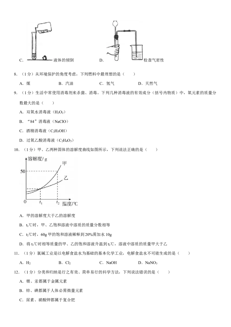 2020年河南省中考化学试卷及答案_中考真题_5.化学中考真题2015-2024年_地区卷_河南中考化学08-22河南省统一试卷）