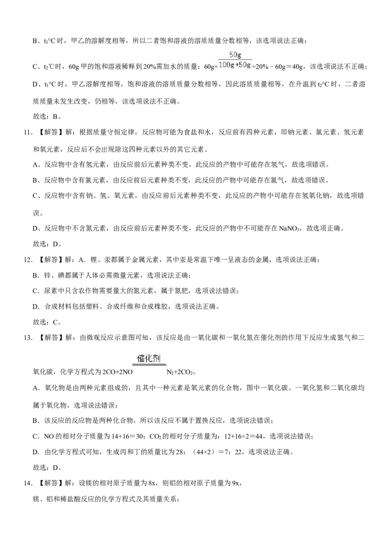 2020年河南省中考化学试卷及答案_中考真题_5.化学中考真题2015-2024年_地区卷_河南中考化学08-22河南省统一试卷）