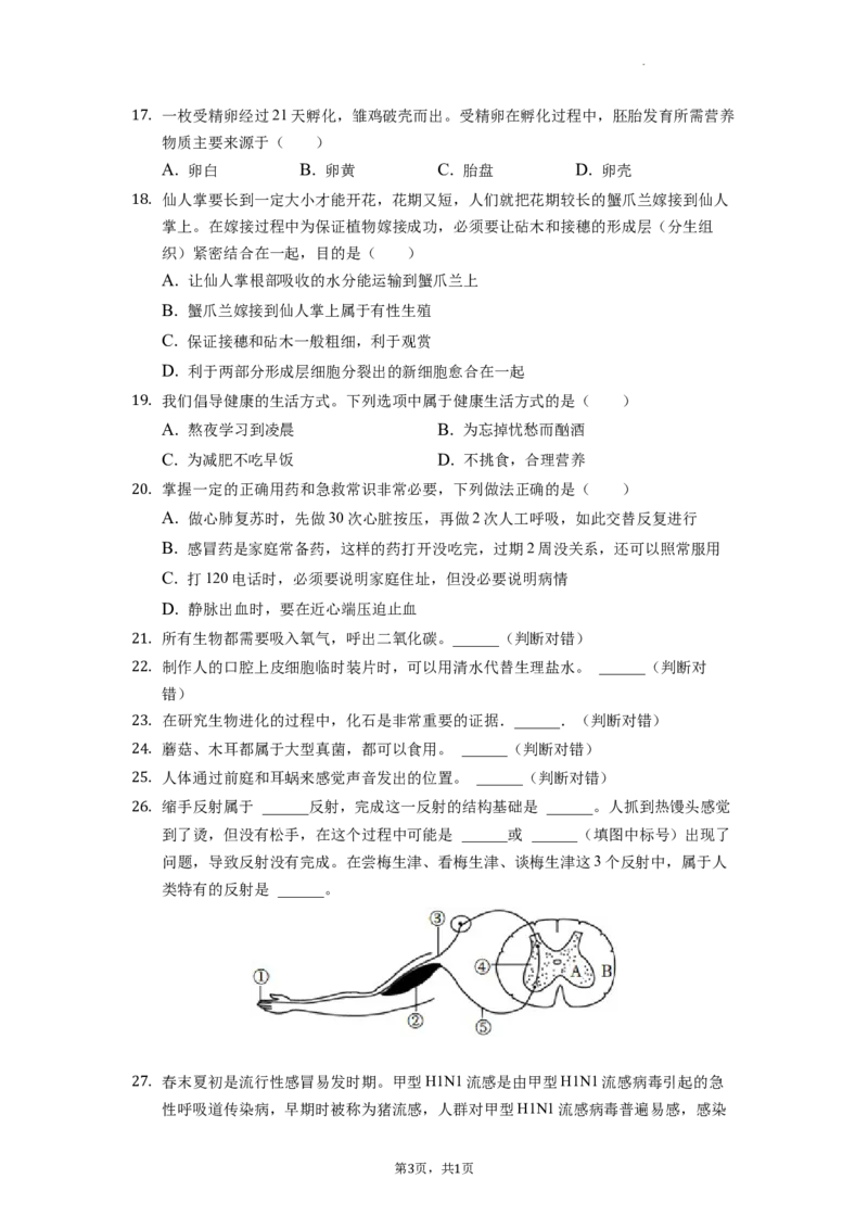 2022年湖南省郴州市中考生物试卷（解析版）_8.生物中考真题2015-2024年_地区卷_湖南省_郴州生物17-22缺21