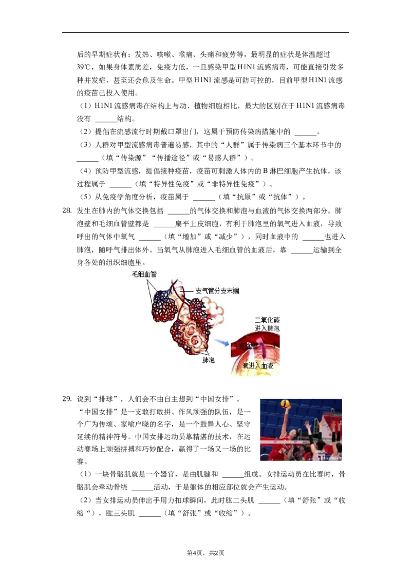 2022年湖南省郴州市中考生物试卷（解析版）_8.生物中考真题2015-2024年_地区卷_湖南省_郴州生物17-22缺21