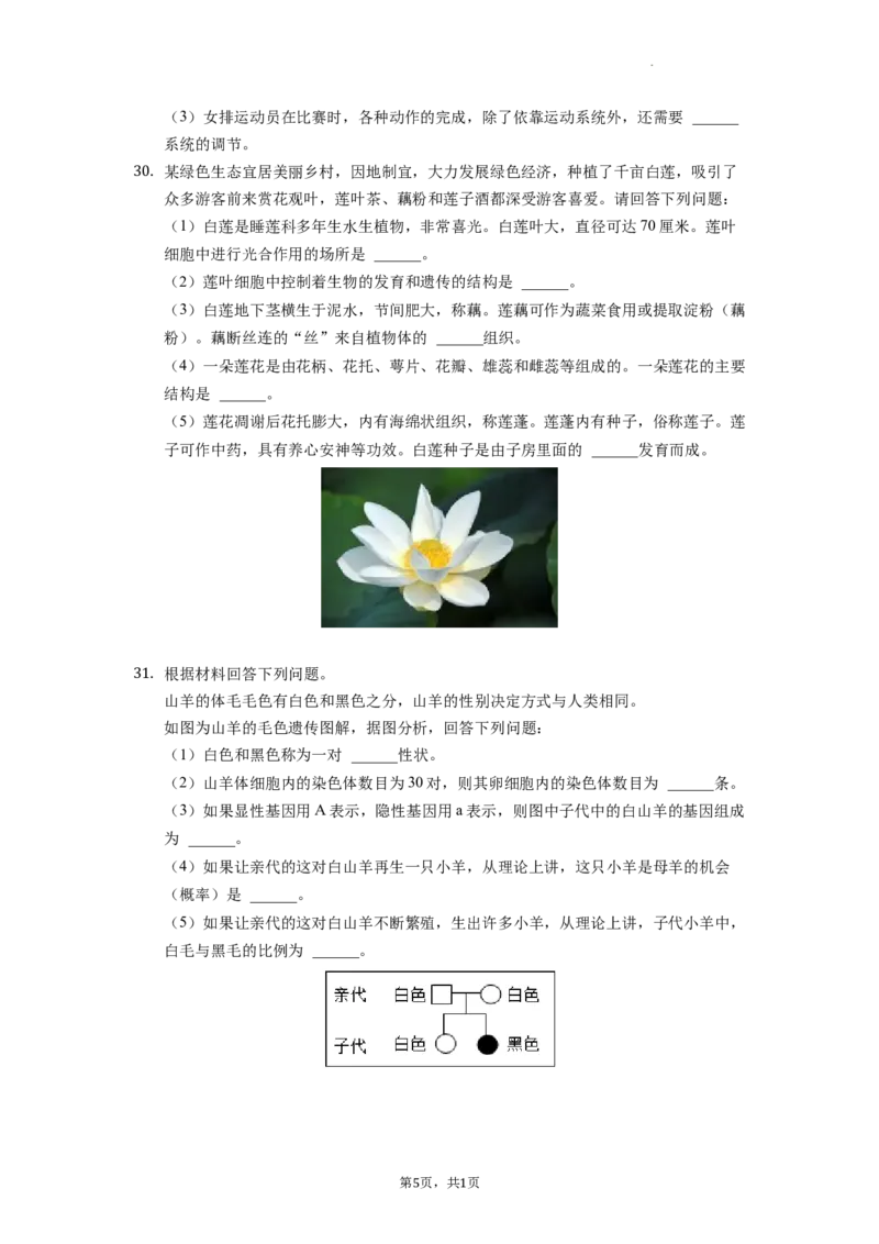 2022年湖南省郴州市中考生物试卷（解析版）_8.生物中考真题2015-2024年_地区卷_湖南省_郴州生物17-22缺21