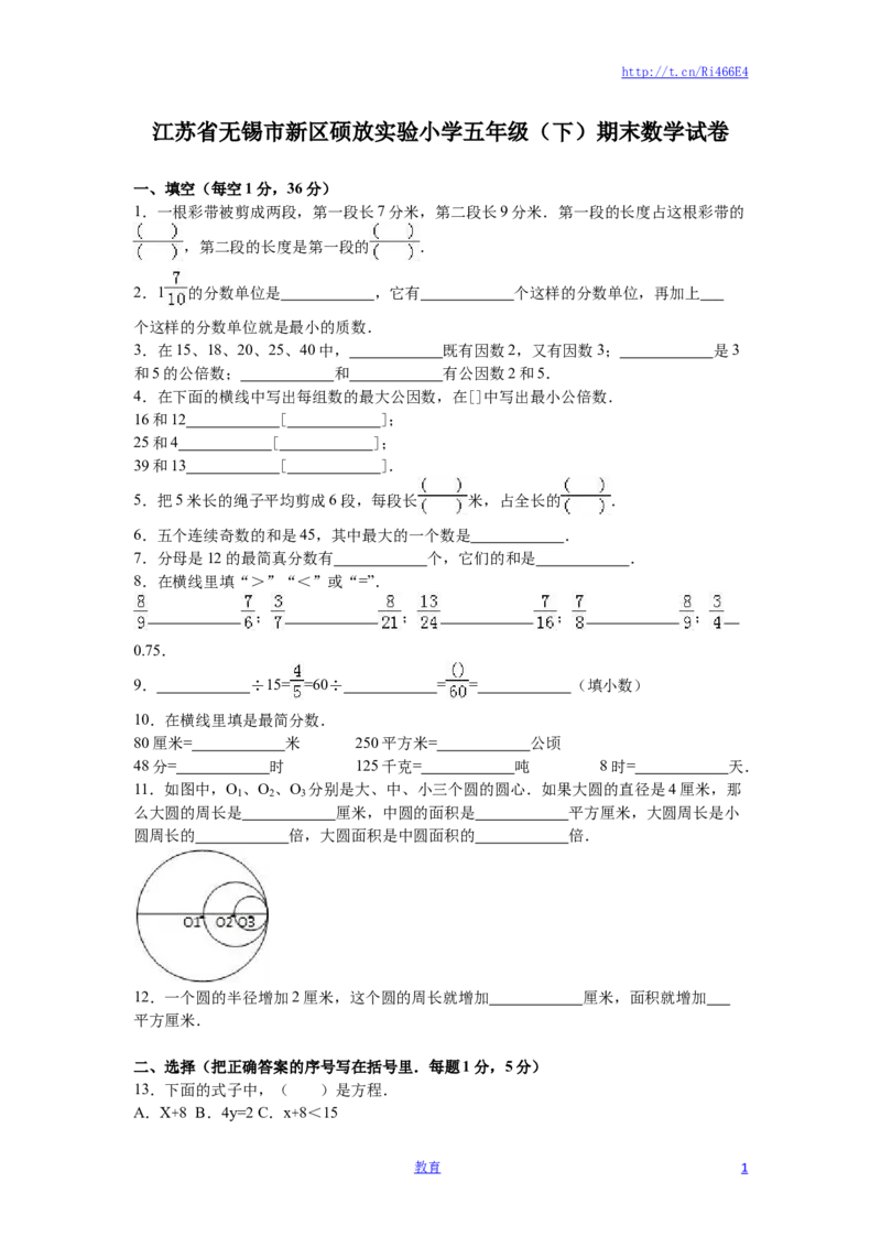 苏教版数学五年级下学期期末测试卷12_小学1-6年级全部试卷_数学_五年级_3-10-4、小学五年级数学下册_3-10-4-2、练习题、作业、试题、试卷_苏教版_期末测试卷