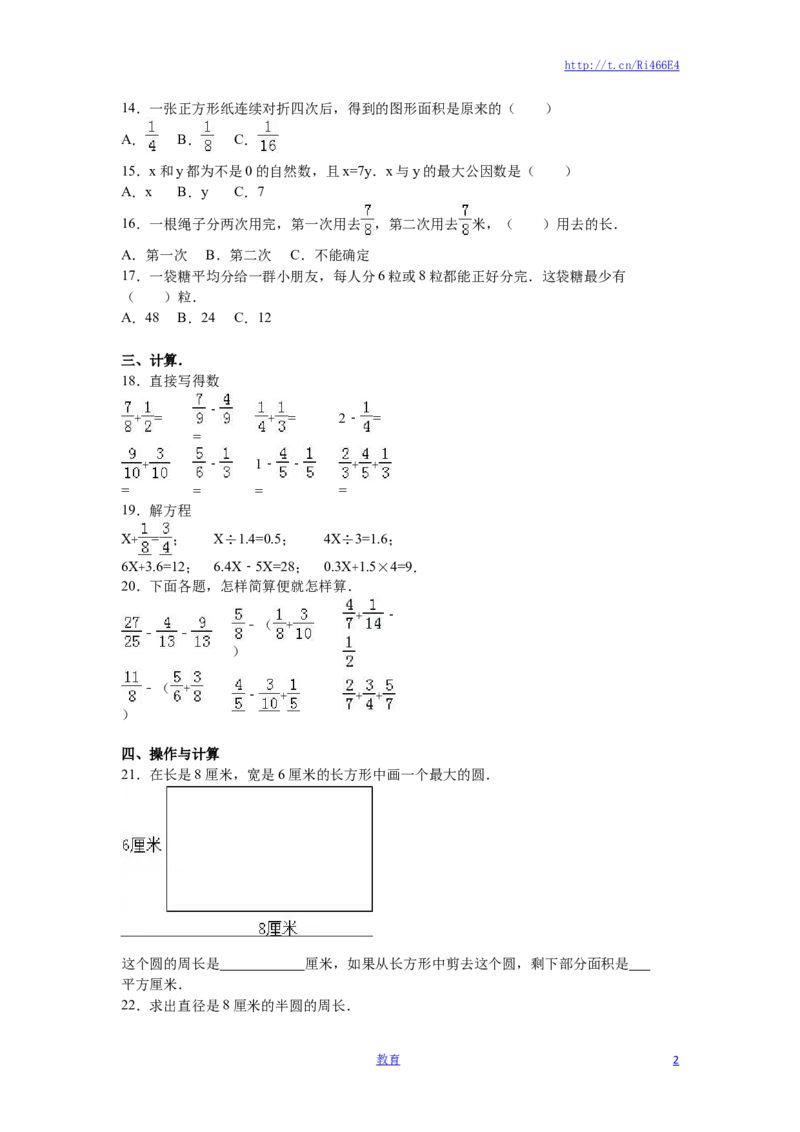苏教版数学五年级下学期期末测试卷12_小学1-6年级全部试卷_数学_五年级_3-10-4、小学五年级数学下册_3-10-4-2、练习题、作业、试题、试卷_苏教版_期末测试卷