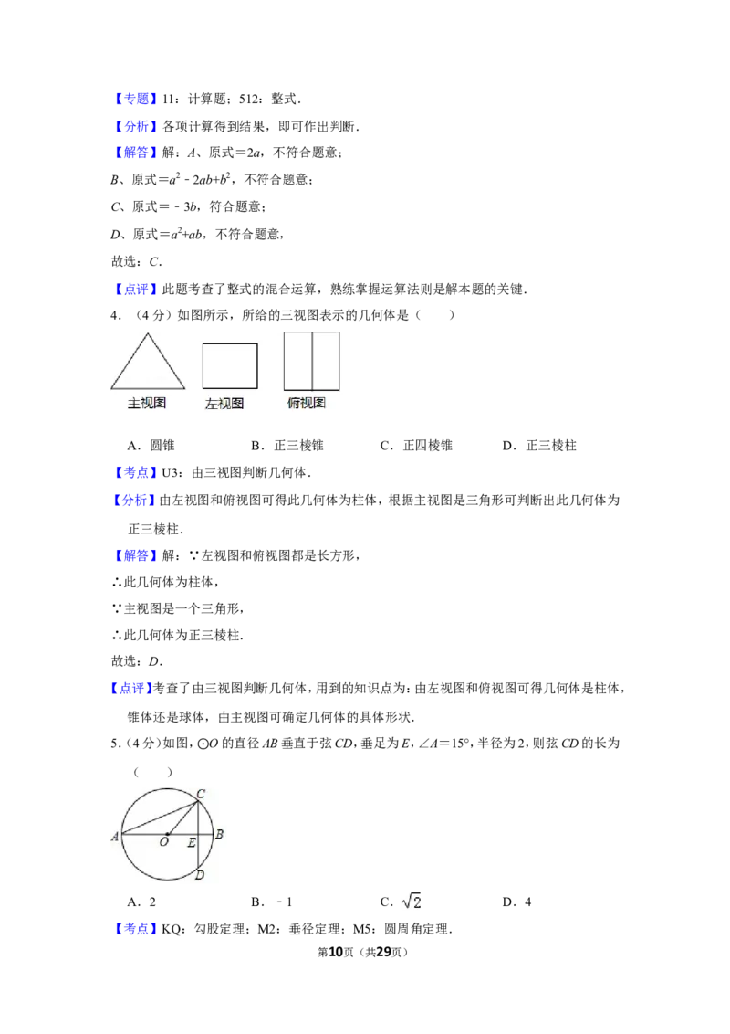 2017年贵州省黔东南州中考数学试卷（含解析版）_中考真题_2.数学中考真题2015-2024年_地区卷_贵州省_贵州黔东南数学12-22