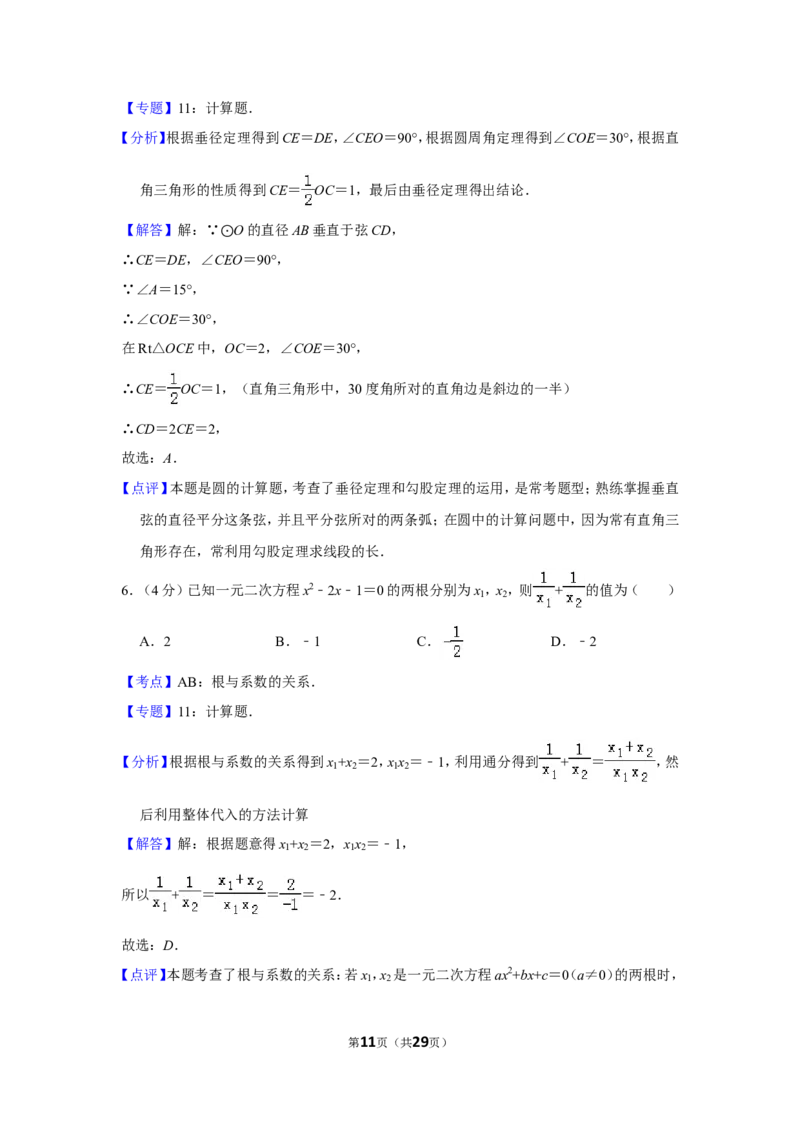 2017年贵州省黔东南州中考数学试卷（含解析版）_中考真题_2.数学中考真题2015-2024年_地区卷_贵州省_贵州黔东南数学12-22