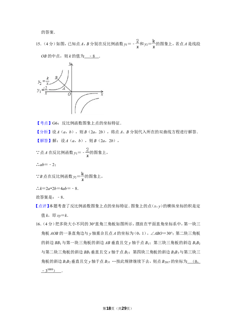 2017年贵州省黔东南州中考数学试卷（含解析版）_中考真题_2.数学中考真题2015-2024年_地区卷_贵州省_贵州黔东南数学12-22