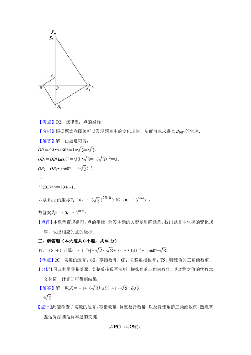 2017年贵州省黔东南州中考数学试卷（含解析版）_中考真题_2.数学中考真题2015-2024年_地区卷_贵州省_贵州黔东南数学12-22
