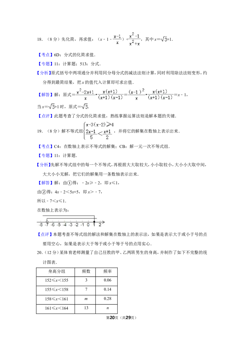 2017年贵州省黔东南州中考数学试卷（含解析版）_中考真题_2.数学中考真题2015-2024年_地区卷_贵州省_贵州黔东南数学12-22