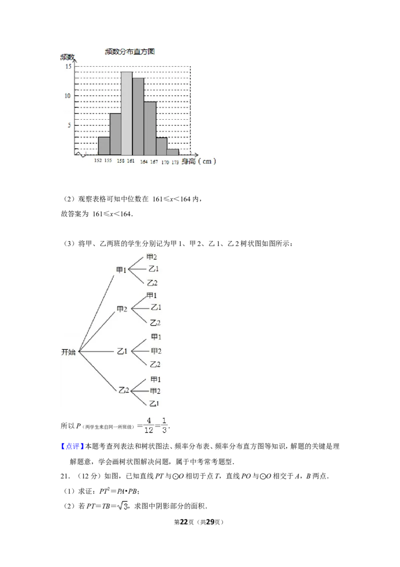 2017年贵州省黔东南州中考数学试卷（含解析版）_中考真题_2.数学中考真题2015-2024年_地区卷_贵州省_贵州黔东南数学12-22