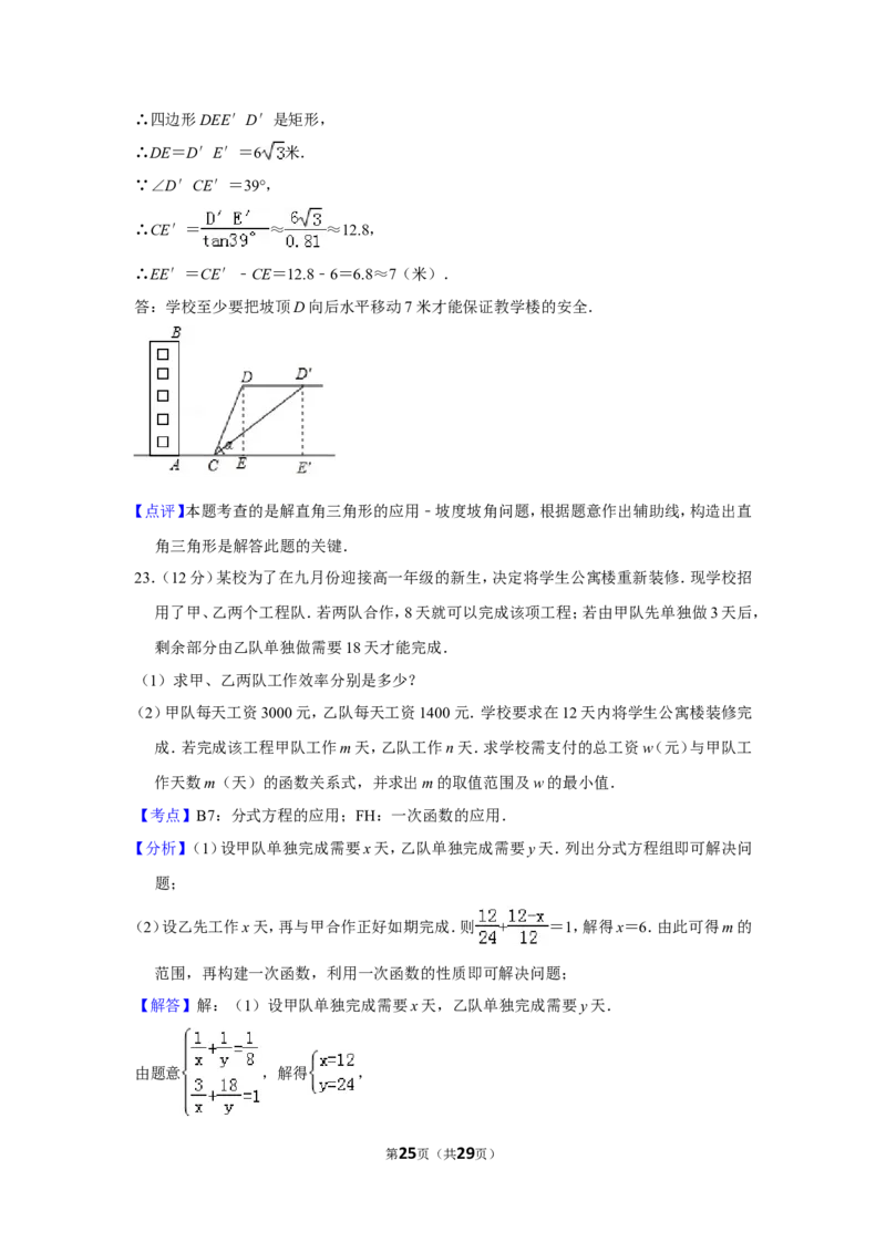 2017年贵州省黔东南州中考数学试卷（含解析版）_中考真题_2.数学中考真题2015-2024年_地区卷_贵州省_贵州黔东南数学12-22