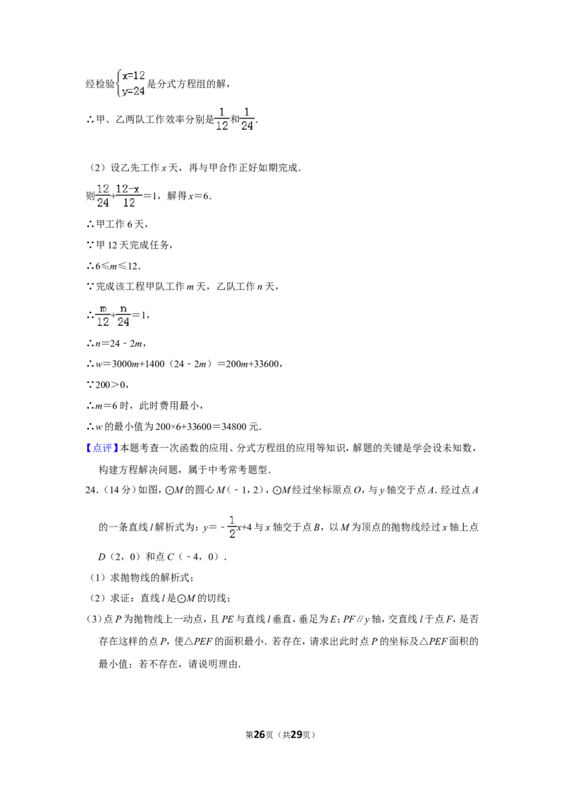2017年贵州省黔东南州中考数学试卷（含解析版）_中考真题_2.数学中考真题2015-2024年_地区卷_贵州省_贵州黔东南数学12-22