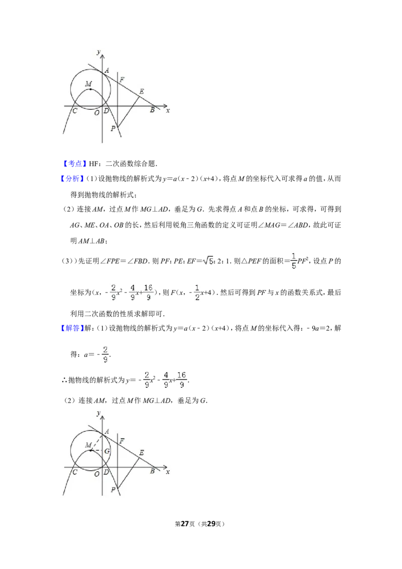 2017年贵州省黔东南州中考数学试卷（含解析版）_中考真题_2.数学中考真题2015-2024年_地区卷_贵州省_贵州黔东南数学12-22