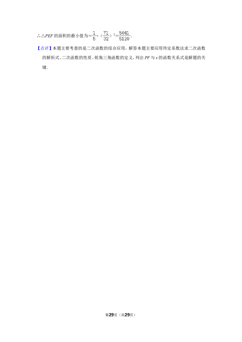 2017年贵州省黔东南州中考数学试卷（含解析版）_中考真题_2.数学中考真题2015-2024年_地区卷_贵州省_贵州黔东南数学12-22
