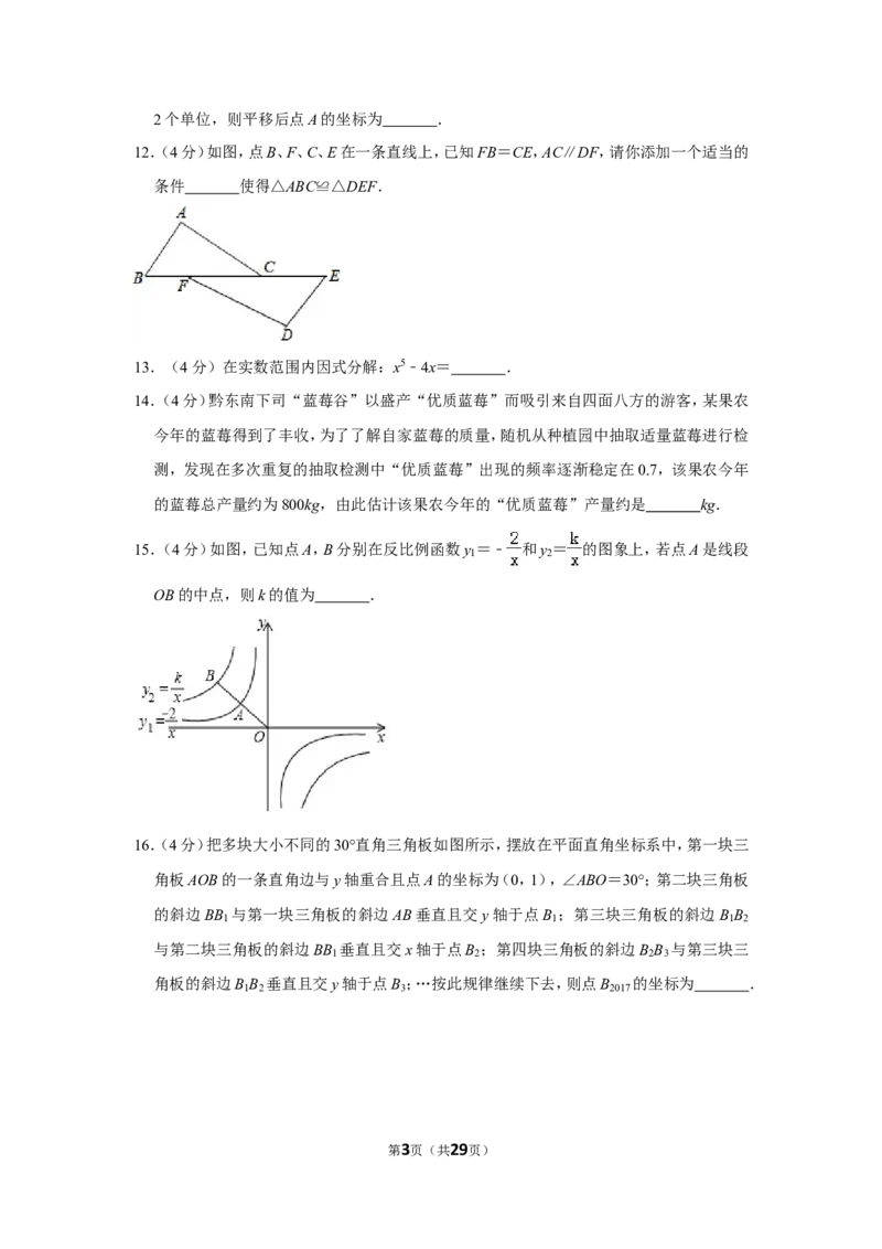 2017年贵州省黔东南州中考数学试卷（含解析版）_中考真题_2.数学中考真题2015-2024年_地区卷_贵州省_贵州黔东南数学12-22