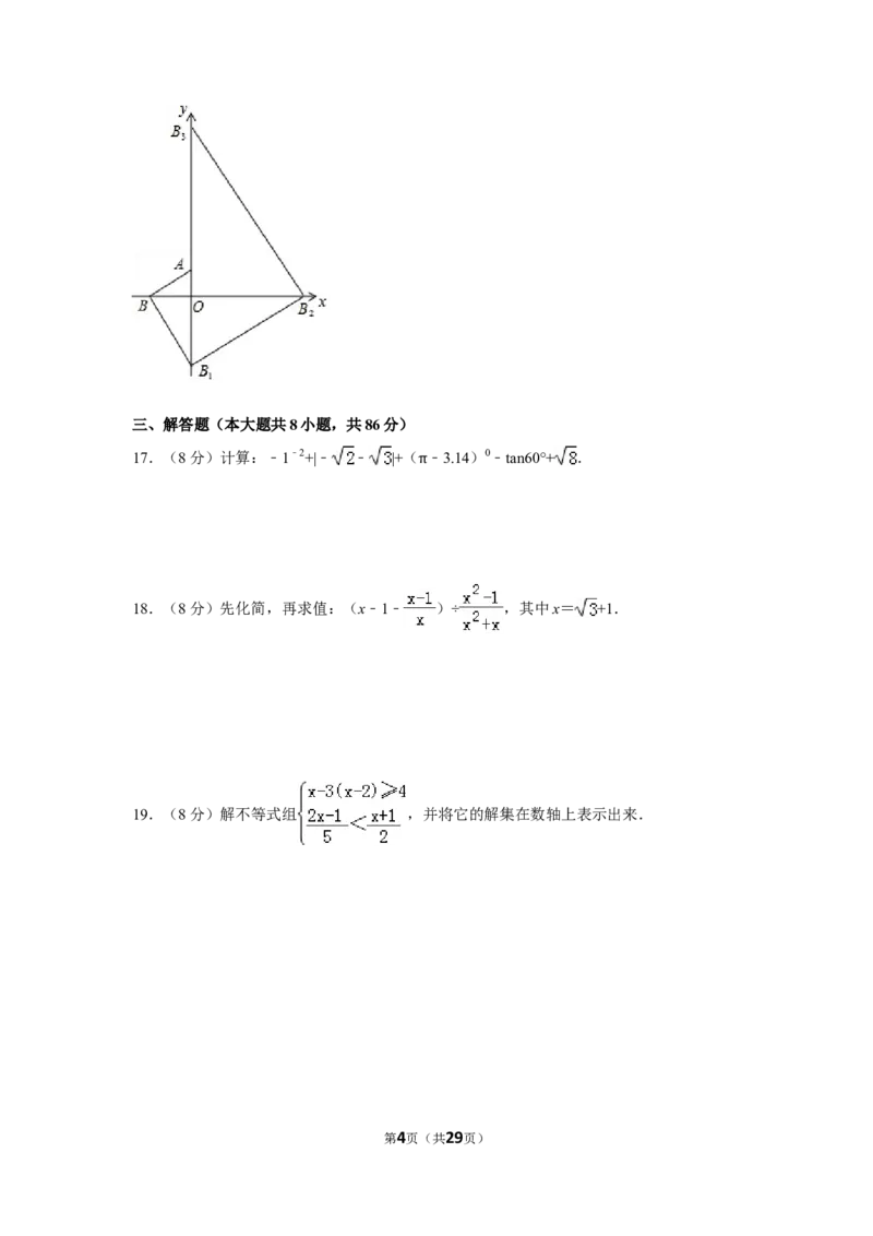 2017年贵州省黔东南州中考数学试卷（含解析版）_中考真题_2.数学中考真题2015-2024年_地区卷_贵州省_贵州黔东南数学12-22