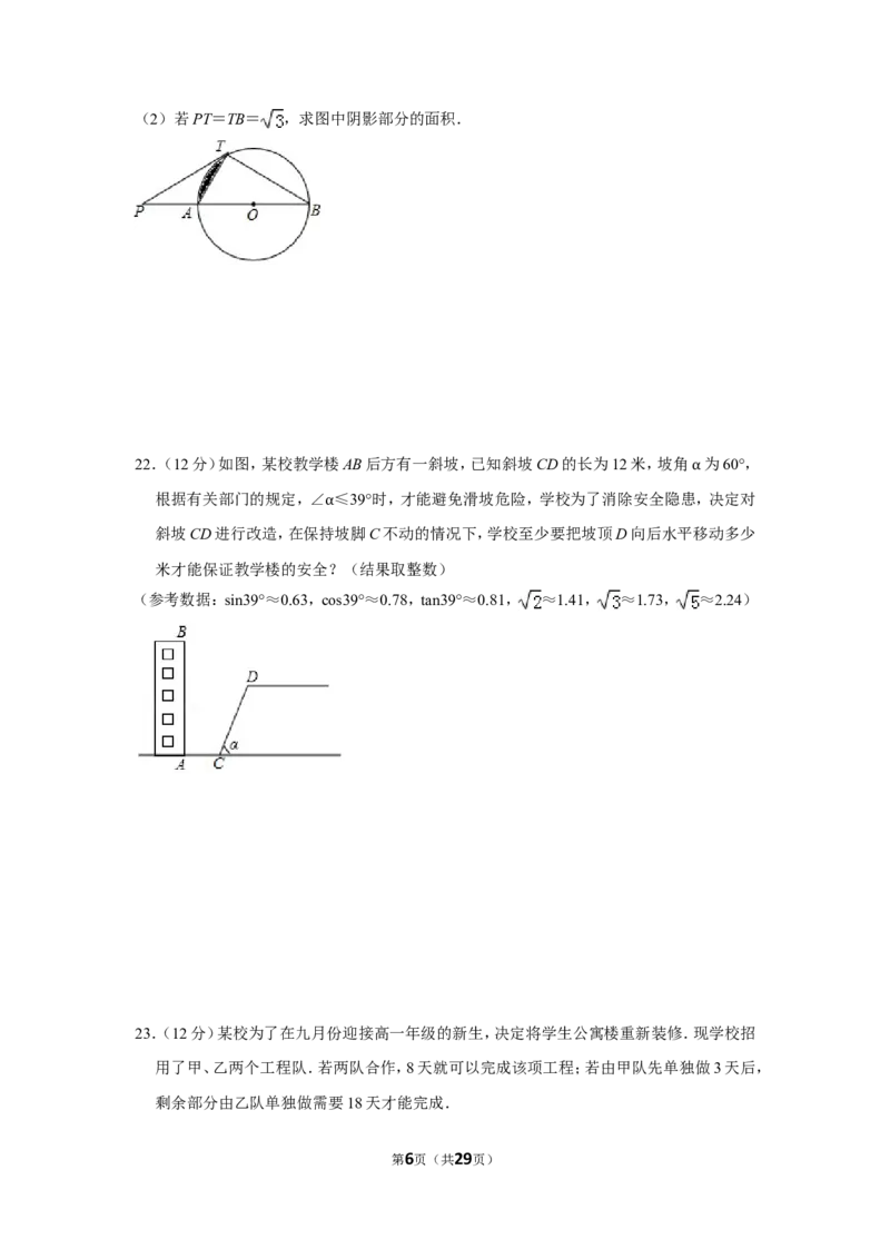 2017年贵州省黔东南州中考数学试卷（含解析版）_中考真题_2.数学中考真题2015-2024年_地区卷_贵州省_贵州黔东南数学12-22