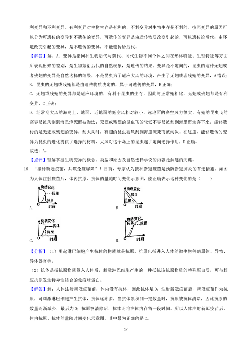 2021年湖南省张家界市中考生物试卷（word，解析版）_8.生物中考真题2015-2024年_2021中考生物真题64份_2021湖南省