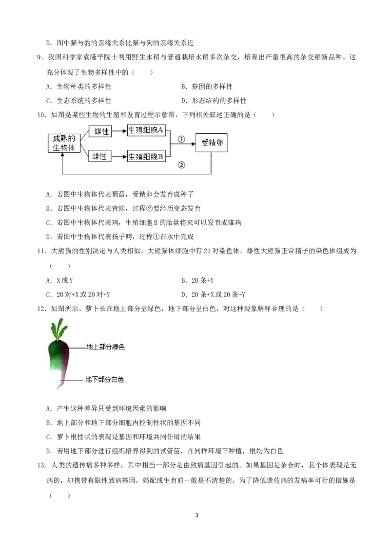 2021年湖南省张家界市中考生物试卷（word，解析版）_8.生物中考真题2015-2024年_2021中考生物真题64份_2021湖南省