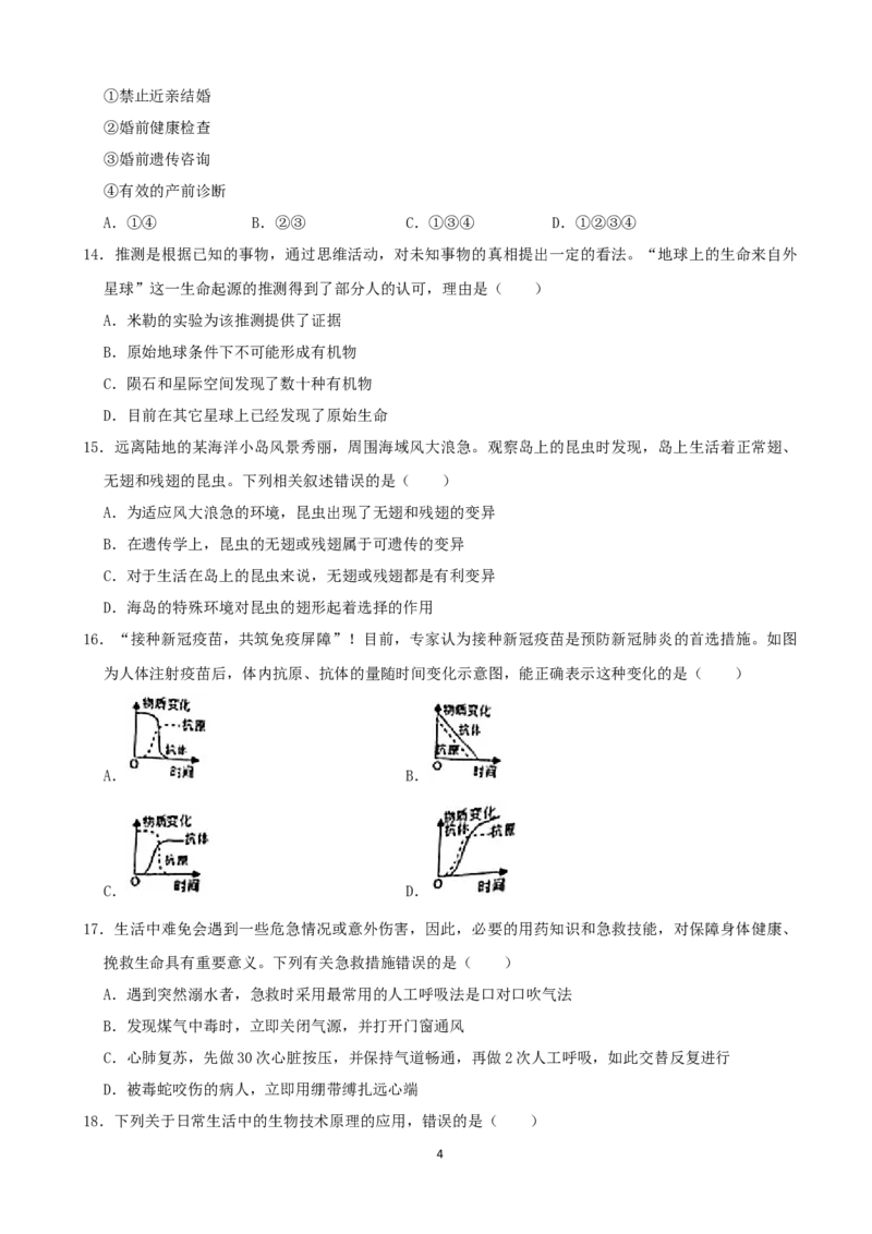 2021年湖南省张家界市中考生物试卷（word，解析版）_8.生物中考真题2015-2024年_2021中考生物真题64份_2021湖南省