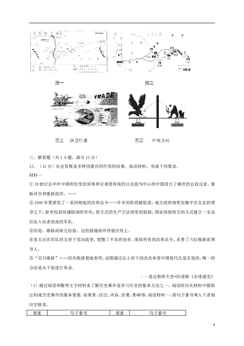 四川省宜宾市2018年中考历史真题试题（含解析）_6.历史中考真题2015-2024年_2018年全国中考历史186份