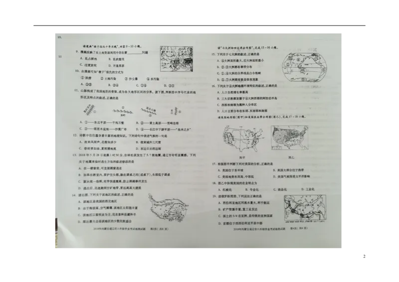 内蒙古通辽市2018年中考地理真题试题（扫描版，含答案）_9.地理中考真题2015-2024年_2018年全国中考地理110份