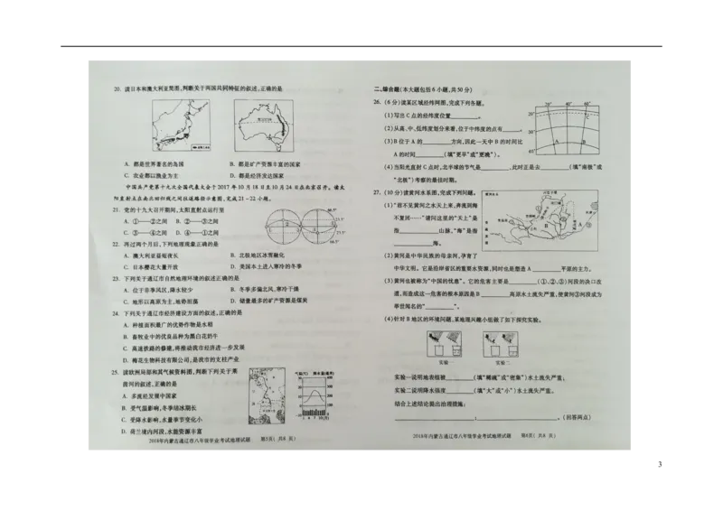 内蒙古通辽市2018年中考地理真题试题（扫描版，含答案）_9.地理中考真题2015-2024年_2018年全国中考地理110份