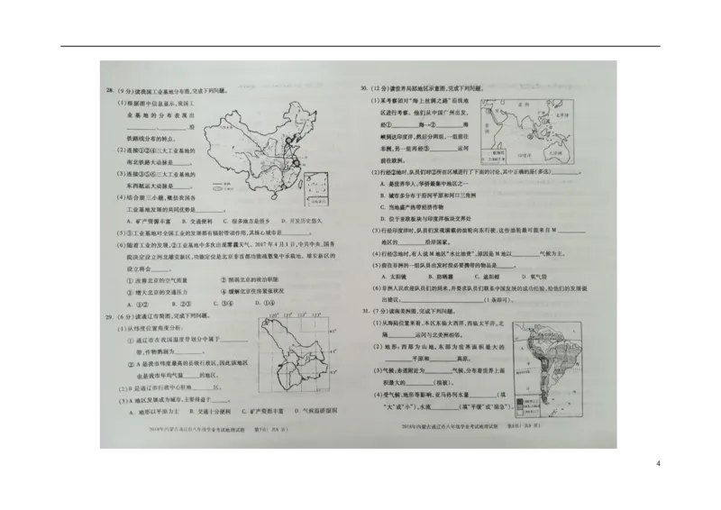 内蒙古通辽市2018年中考地理真题试题（扫描版，含答案）_9.地理中考真题2015-2024年_2018年全国中考地理110份
