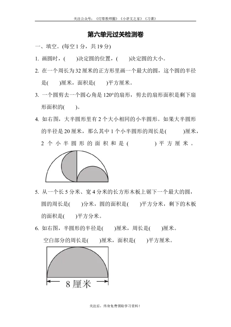 苏教版五年级下册数学-第六单元过关检测卷_小学1-6年级全部试卷_数学_五年级_3-10-4、小学五年级数学下册_3-10-4-2、练习题、作业、试题、试卷_苏教版_单元测试卷