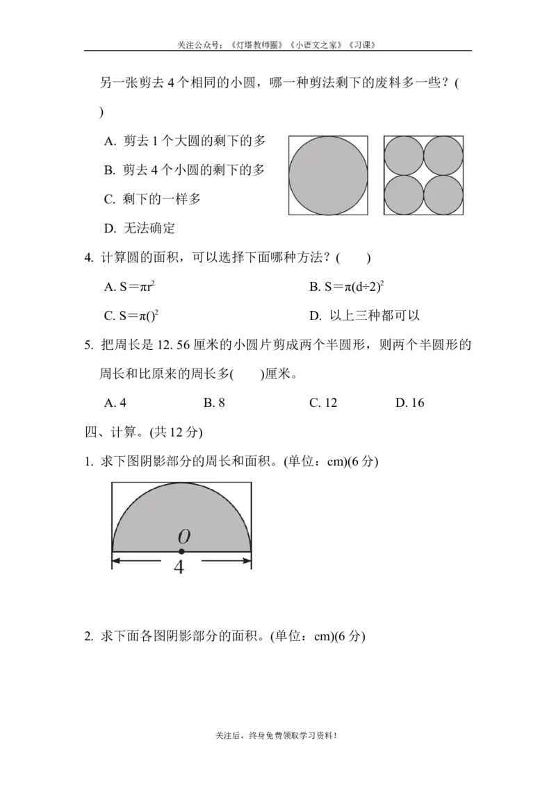 苏教版五年级下册数学-第六单元过关检测卷_小学1-6年级全部试卷_数学_五年级_3-10-4、小学五年级数学下册_3-10-4-2、练习题、作业、试题、试卷_苏教版_单元测试卷