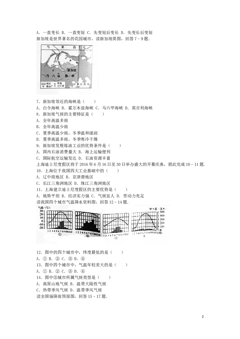 四川省宜宾市2016年中考地理真题试题（含解析）_9.地理中考真题2015-2024年_2016年全国中考地理65份