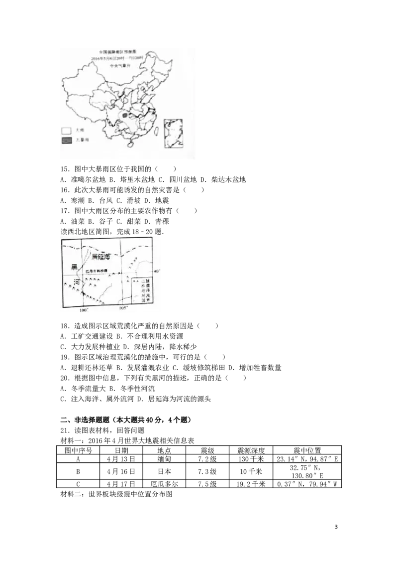 四川省宜宾市2016年中考地理真题试题（含解析）_9.地理中考真题2015-2024年_2016年全国中考地理65份