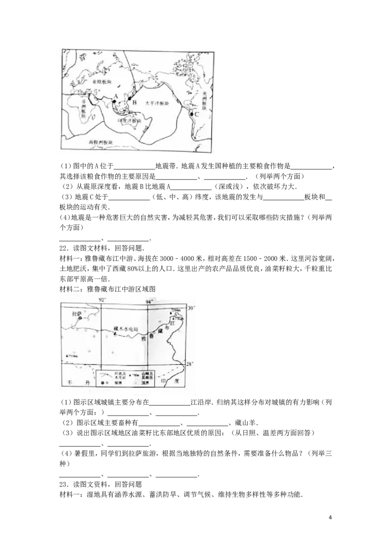 四川省宜宾市2016年中考地理真题试题（含解析）_9.地理中考真题2015-2024年_2016年全国中考地理65份