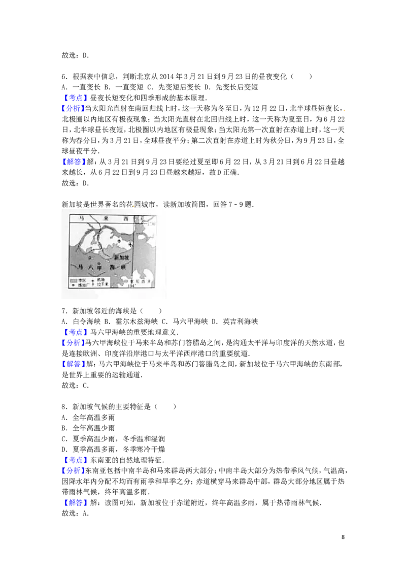 四川省宜宾市2016年中考地理真题试题（含解析）_9.地理中考真题2015-2024年_2016年全国中考地理65份
